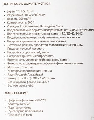 Цифровая фоторамка Digma PF-743 IPS,  7", белый [pf743w]