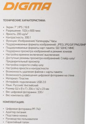 Цифровая фоторамка Digma PF-743 IPS,  7", черный [pf743b]