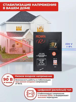 Стабилизатор напряжения Ресанта СПН-13500,  13.5кВт черный [63/6/28]