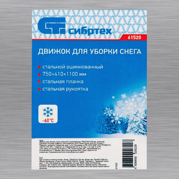 Движок для уборки снега, стальной, оцинкованный, 750 х 410 х 1100 мм, стальная рукоятка, Россия, Сибртех Движок для уборки снега, стальной, оцинкованный, 750 х 410 х 1100 мм, стальная рукоятка, Россия, Сибртех