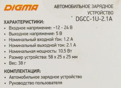 Автомобильное зарядное устройство Digma DGCC-1U-2.1A-BS,  USB,  10.5Вт,  2.1A,  черный