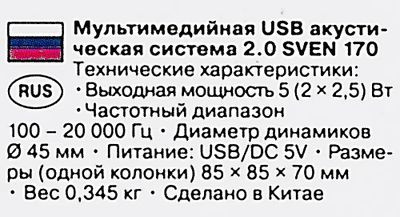 Колонки Sven 170,  2.0,  черный [sv-013516]