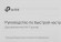 Wi-Fi роутер TP-LINK Archer C54,  AC1200,  черный