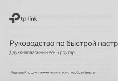 Wi-Fi роутер TP-LINK Archer C54,  AC1200,  черный