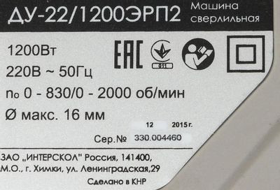 Дрель ударная Интерскол ДУ-22/1200ЭРП2 [330.1.0.00]
