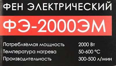 Технический фен Интерскол ФЭ-2000ЭМ [385.0.1.00]