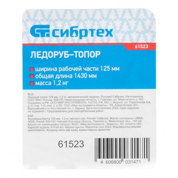 Ледоруб - топор, 125 мм, 1.2 кг, металлический черенок, Россия, Сибртех Ледоруб - топор, 125 мм, 1.2 кг, металлический черенок, Россия, Сибртех