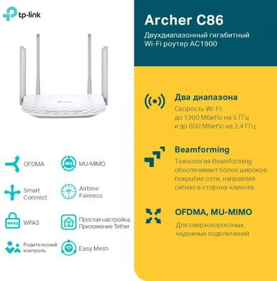 Wi-Fi роутер TP-LINK Archer C86,  AC1900,  белый