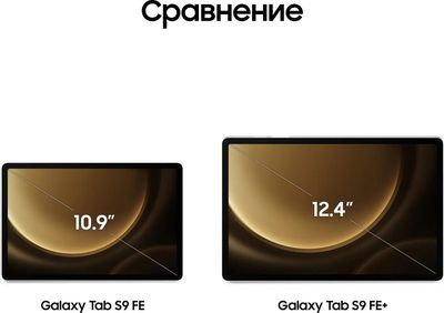 10.9" Планшет Samsung Galaxy Tab S9 FE BSM-X510 6/128 GB 1380 Wi-Fi, 2304 x 1440, 90Гц, Android 13, со стилусом, серебристый [sm-x510nzsacau]