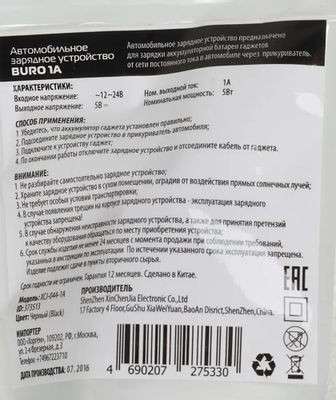 Автомобильное зарядное устройство Buro XCJ-044-1A,  USB,  5Вт,  1A,  черный