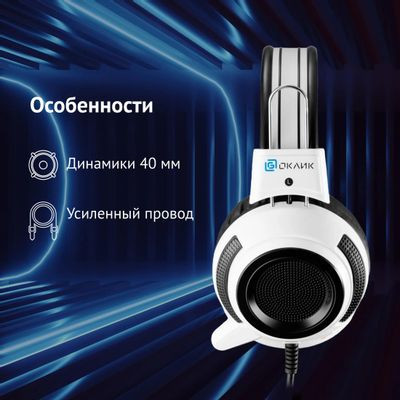 Гарнитура игровая Oklick HS-G300 ARMAGEDDON,  для компьютера, мониторные,  проводные, белый  / черный [361558]