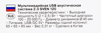 Колонки Sven 120,  2.0,  черный [sv-013493]