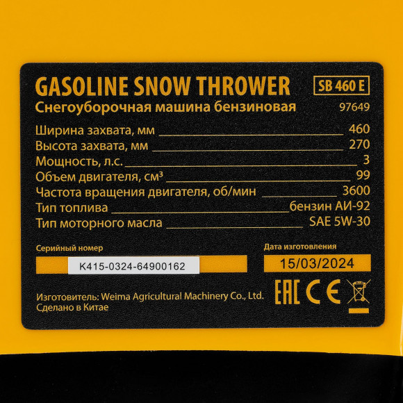Бензиновая снегоуборочная машина SB 460 E, 99cc, эл.старт, шнек SnowCrusher Denzel