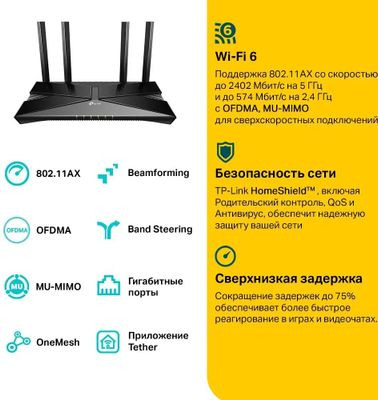 Wi-Fi роутер TP-LINK Archer AX53,  AX3000,  черный