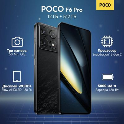 Смартфон Xiaomi Poco F6 Pro 12/512Gb, черный Смартфон Xiaomi Poco F6 Pro 12/512Gb, черный