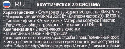 Колонки Defender SPK 22,  2.0,  черный [65503]