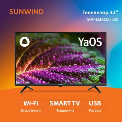 32" Телевизор SunWind SUN-LED32XS305, FULL HD, черный, СМАРТ ТВ, YaOS 32" Телевизор SunWind SUN-LED32XS305, FULL HD, черный, СМАРТ ТВ, YaOS