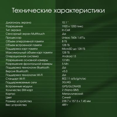 10.1" Планшет DIGMA PRO HIT 104 8/128 GB T606 4G, 1920 x 1200, Android 13, синий [hs1005pl]