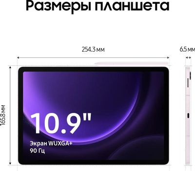 10.9" Планшет Samsung Galaxy Tab S9 FE BSM-X510 8/256 GB 1380 Wi-Fi, 2304 x 1440, 90Гц, Android 13, со стилусом, розовый [sm-x510nliecau]