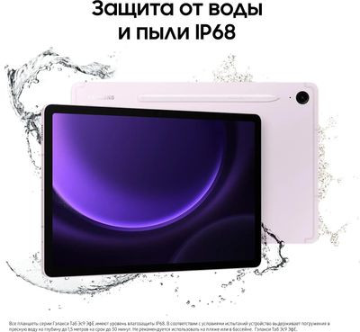 10.9" Планшет Samsung Galaxy Tab S9 FE BSM-X510 8/256 GB 1380 Wi-Fi, 2304 x 1440, 90Гц, Android 13, со стилусом, розовый [sm-x510nliecau]