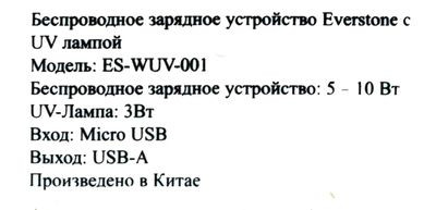 Беспроводное зарядное устройство  Everstone,  2A,  белый [es-wuv-001]