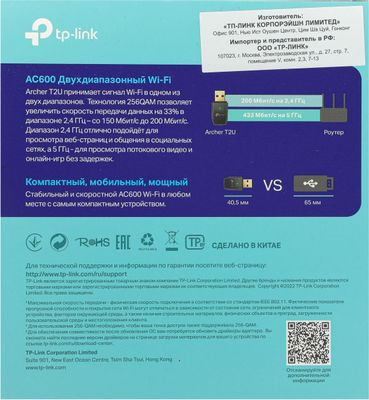 Wi-Fi адаптер TP-LINK Archer T2U USB 2.0