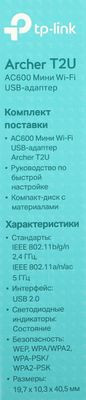 Wi-Fi адаптер TP-LINK Archer T2U USB 2.0