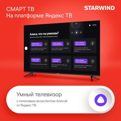 55" Телевизор StarWind SW-LED55UG403, 4K Ultra HD, черный, СМАРТ ТВ, YaOS