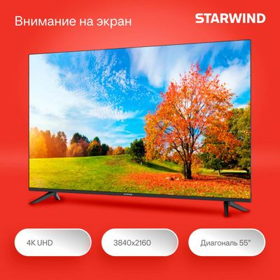 55" Телевизор StarWind SW-LED55UG403, 4K Ultra HD, черный, СМАРТ ТВ, YaOS