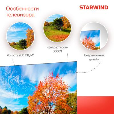55" Телевизор StarWind SW-LED55UG403, 4K Ultra HD, черный, СМАРТ ТВ, YaOS