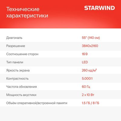 55" Телевизор StarWind SW-LED55UG403, 4K Ultra HD, черный, СМАРТ ТВ, YaOS