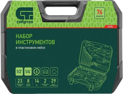 Набор инструментов СИБРТЕХ 13394,  76 предметов