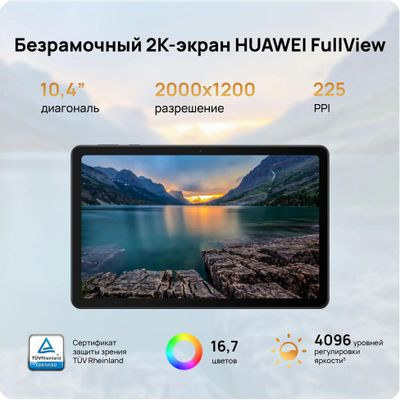 10.36" Планшет Huawei MatePad SE AGS5-L09 4/128 GB 680 4G, 2000 x 1200, HarmonyOS 3, черный [53013nvg]