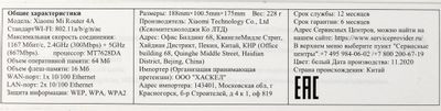 Wi-Fi роутер Xiaomi Mi WiFi Router 4A,  белый [dvb4230gl]