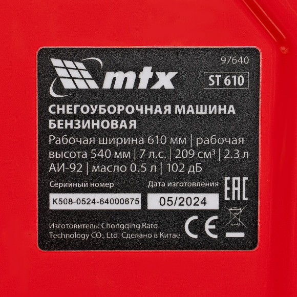 Бензиновая снегоуборочная машина ST 610, 209 cc, ручной старт MTX