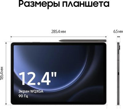 12.4" Планшет Samsung Galaxy Tab S9 FE+ BSM-X616B 8/128 GB 1380 5G, 2560 x 1600, 90Гц, Android 13, со стилусом, графит [sm-x616bzaacau]
