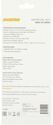 Wi-Fi адаптер Digma DWA-AC13002E USB 3.0