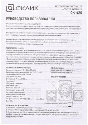 Колонки Oklick OK-420,  2.1,  черный [440405]