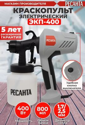 Краскопульт Ресанта ЭКП-400 [75/17/1]