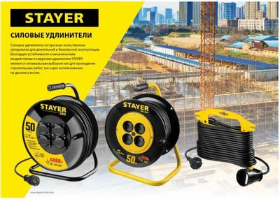Удлинитель силовой Stayer 55026-10, розеток 1шт, 3x1.5 кв.мм, 10м, КГ, без катушки, черный