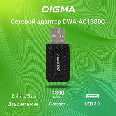 Wi-Fi адаптер Digma DWA-AC1300C USB 3.0