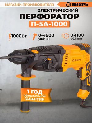 Перфоратор Вихрь П-5А-1000 [72/3/11]