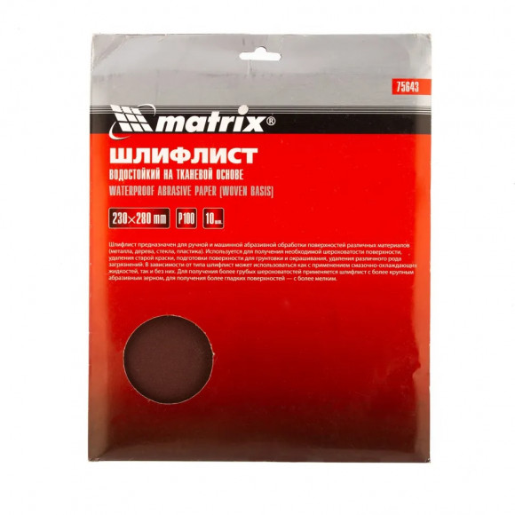 Шлифлист на тканевой основе, P 100, 230 х 280 мм, 10 шт, водостойкий Matrix Шлифлист на тканевой основе, P 100, 230 х 280 мм, 10 шт, водостойкий Matrix