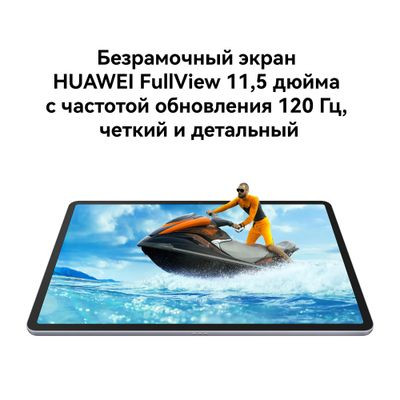 11.5" Планшет Huawei MatePad BTK-W09 6/128 GB 7 Gen 1 Wi-Fi, 2200 x 1440, 120Гц, HarmonyOS 3, серый космос [53013tlv]