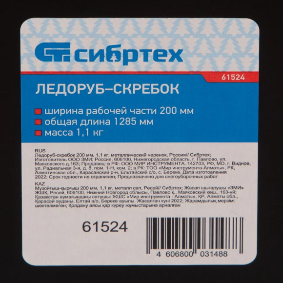 Ледоруб - скребок, 200 мм, 1.1 кг, металлический черенок, Россия, Сибртех Ледоруб - скребок, 200 мм, 1.1 кг, металлический черенок, Россия, Сибртех