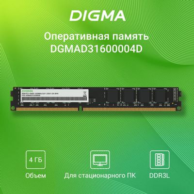 Оперативная память Digma DGMAD31333004D DDR3 -  1x 4ГБ 1333МГц, DIMM,  Ret