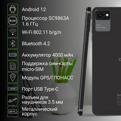 8" Планшет Digma Optima 8305C 4G 3/32 GB SC9863A 4G, 1280 x 800, Android 12, черный [ts8289pl]