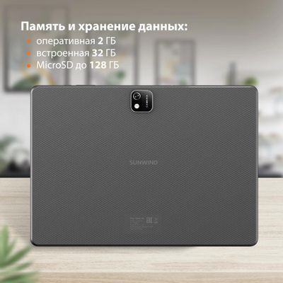 10.1" Планшет SunWind Sky 1264C 4G 2/32 GB T310 4G, 1280 x 800, Android 12, темно-серый