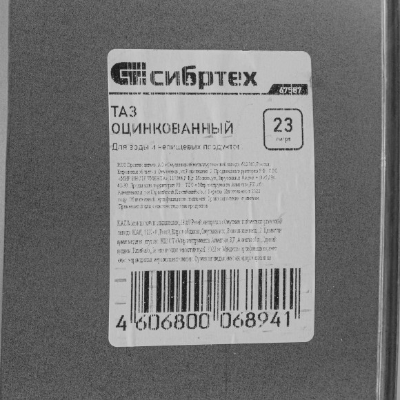 Таз оцинкованный овальный 23 литров Россия