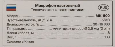 Микрофон Sven MK-500,  черный [sv-019051]